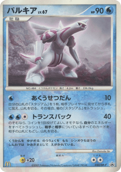 Palkia 030/DP-P Diamond & Pearl Promos