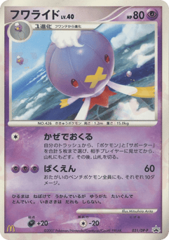 Drifblim 031/DP-P Diamond & Pearl Promos