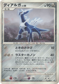 Dialga 033/DP-P Diamond & Pearl Promos