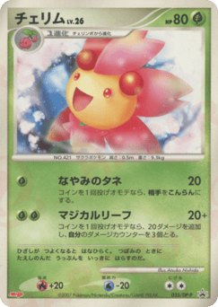 Cherrim 035/DP-P Diamond & Pearl Promos