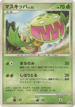 Carnivine 036/DP-P Diamond & Pearl Promos