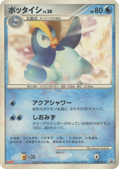 Prinplup 038/DP-P Diamond & Pearl Promos
