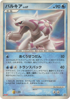 Palkia 039/DP-P Diamond & Pearl Promos