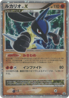 Lucario LV.X 004/DP-P Diamond & Pearl Promos