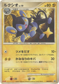 Luxio 040/DP-P Diamond & Pearl Promos
