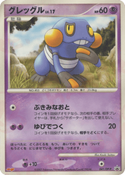 Croagunk 041/DP-P Diamond & Pearl Promos