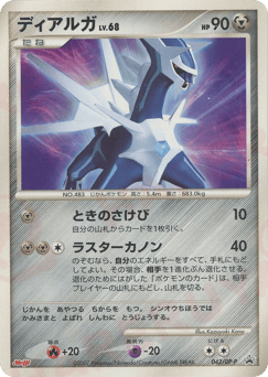 Dialga 042/DP-P Diamond & Pearl Promos