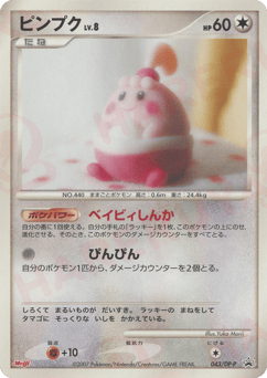 Happiny 043/DP-P Diamond & Pearl Promos