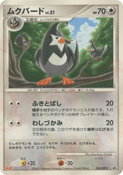 Staravia 045/DP-P Diamond & Pearl Promos