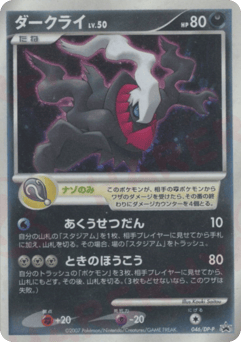 Darkrai 046/DP-P Diamond & Pearl Promos