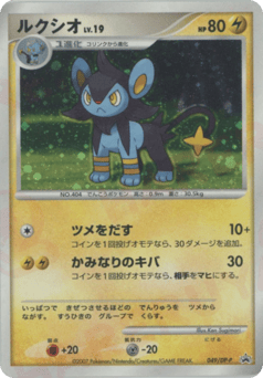 Luxio 049/DP-P Diamond & Pearl Promos