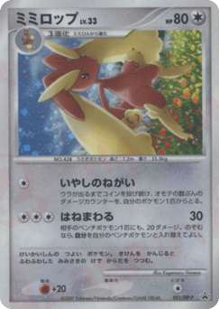 Lopunny 051/DP-P Diamond & Pearl Promos