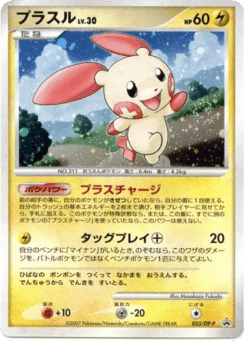 Plusle 055/DP-P Diamond & Pearl Promos