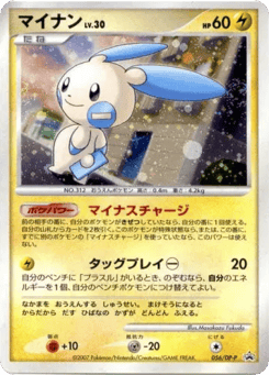 Minun 056/DP-P Diamond & Pearl Promos