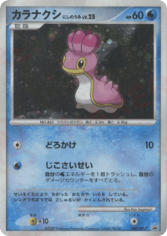 Shellos West Sea 060/DP-P Diamond & Pearl Promos