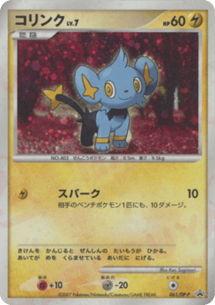 Shinx 061/DP-P Diamond & Pearl Promos