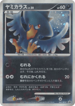 Murkrow 062/DP-P Diamond & Pearl Promos