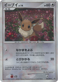 Eevee 063/DP-P Diamond & Pearl Promos