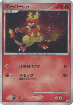 Magmar 064/DP-P Diamond & Pearl Promos