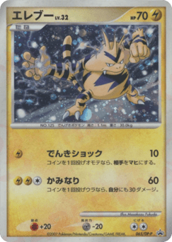 Electabuzz 065/DP-P Diamond & Pearl Promos