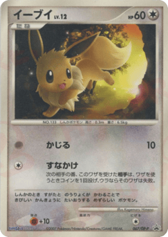 Eevee 067/DP-P Diamond & Pearl Promos