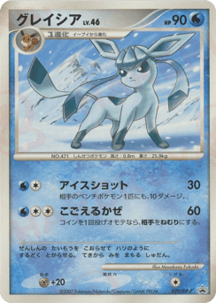 Glaceon 070/DP-P Diamond & Pearl Promos