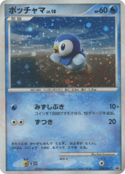 Piplup 074/DP-P Diamond & Pearl Promos