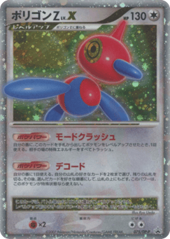 Porygon-Z LV.X 075/DP-P Diamond & Pearl Promos