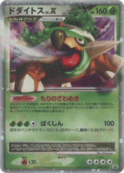 Torterra LV.X 076/DP-P Diamond & Pearl Promos