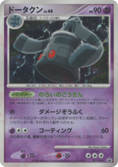 Bronzong 077/DP-P Diamond & Pearl Promos