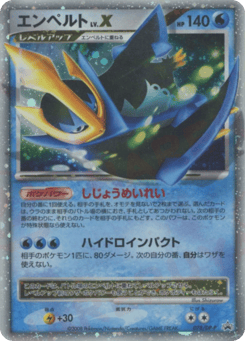 Empoleon LV.X 078/DP-P Diamond & Pearl Promos