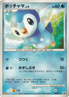 Piplup 008/DP-P Diamond & Pearl Promos