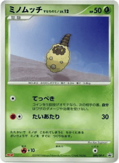 Burmy Sandy Cloak 080/DP-P Diamond & Pearl Promos