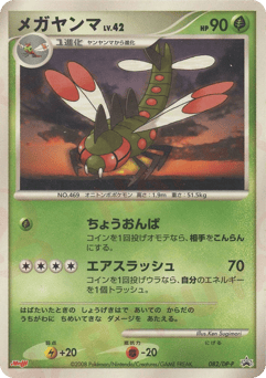 Yanmega 082/DP-P Diamond & Pearl Promos