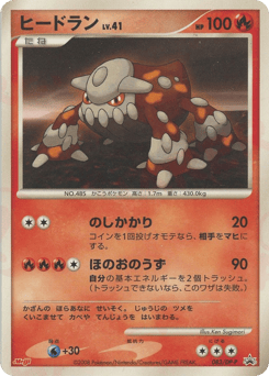 Heatran 083/DP-P Diamond & Pearl Promos