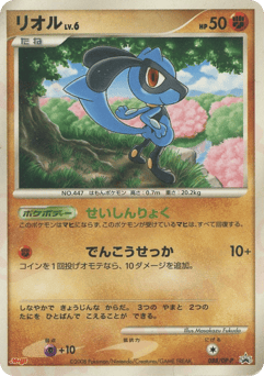 Riolu 088/DP-P Diamond & Pearl Promos