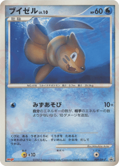 Buizel 009/DP-P Diamond & Pearl Promos