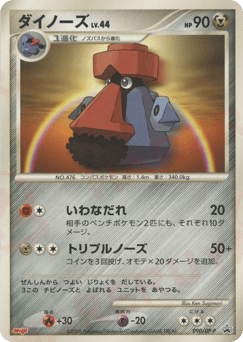 Probopass 090/DP-P Diamond & Pearl Promos