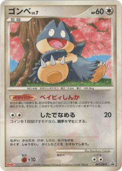 Munchlax 091/DP-P Diamond & Pearl Promos