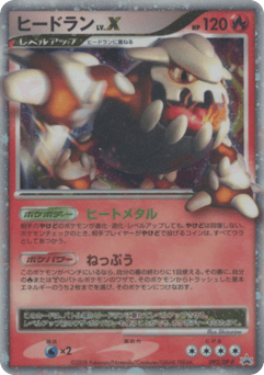 Heatran LV.X 092/DP-P Diamond & Pearl Promos