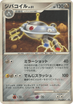 Magnezone 093/DP-P Diamond & Pearl Promos