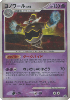 Dusknoir 094/DP-P Diamond & Pearl Promos