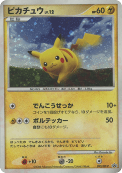 Pikachu 095/DP-P Diamond & Pearl Promos