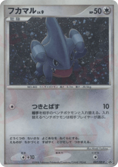 Gible 097/DP-P Diamond & Pearl Promos