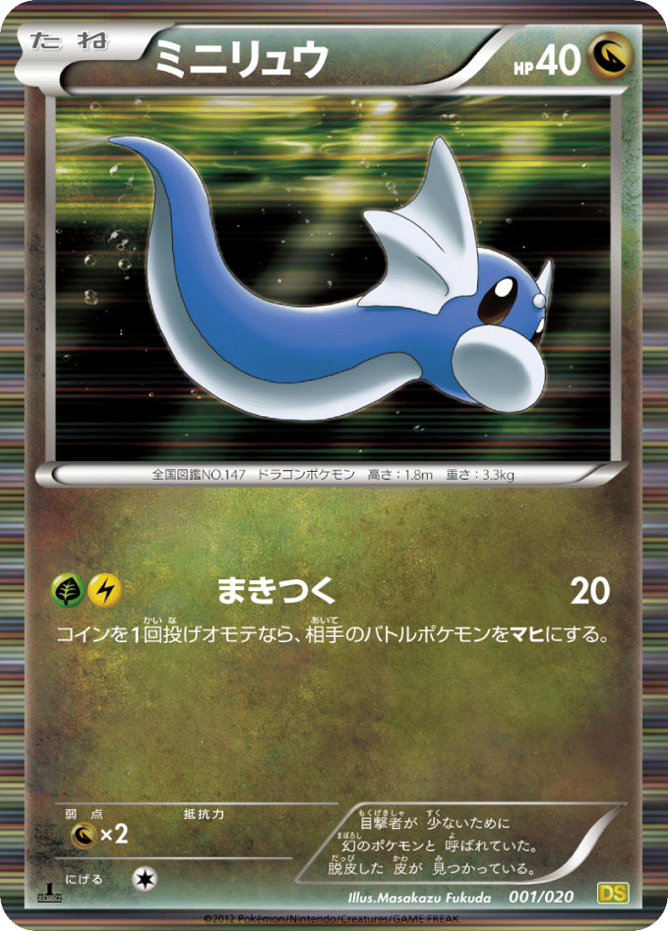 Dratini 001/020 Dragon Selection