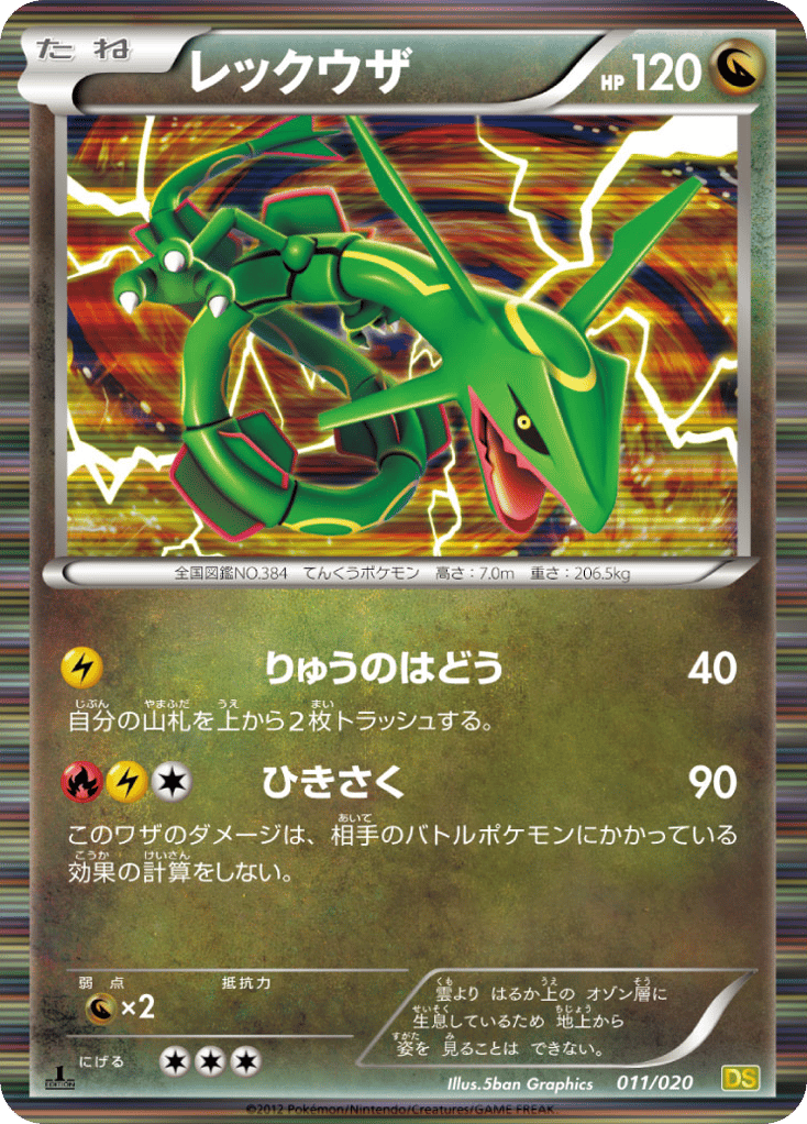 Rayquaza 011/020 Dragon Selection