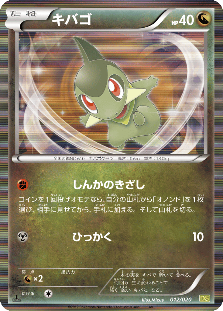 Axew 012/020 Dragon Selection