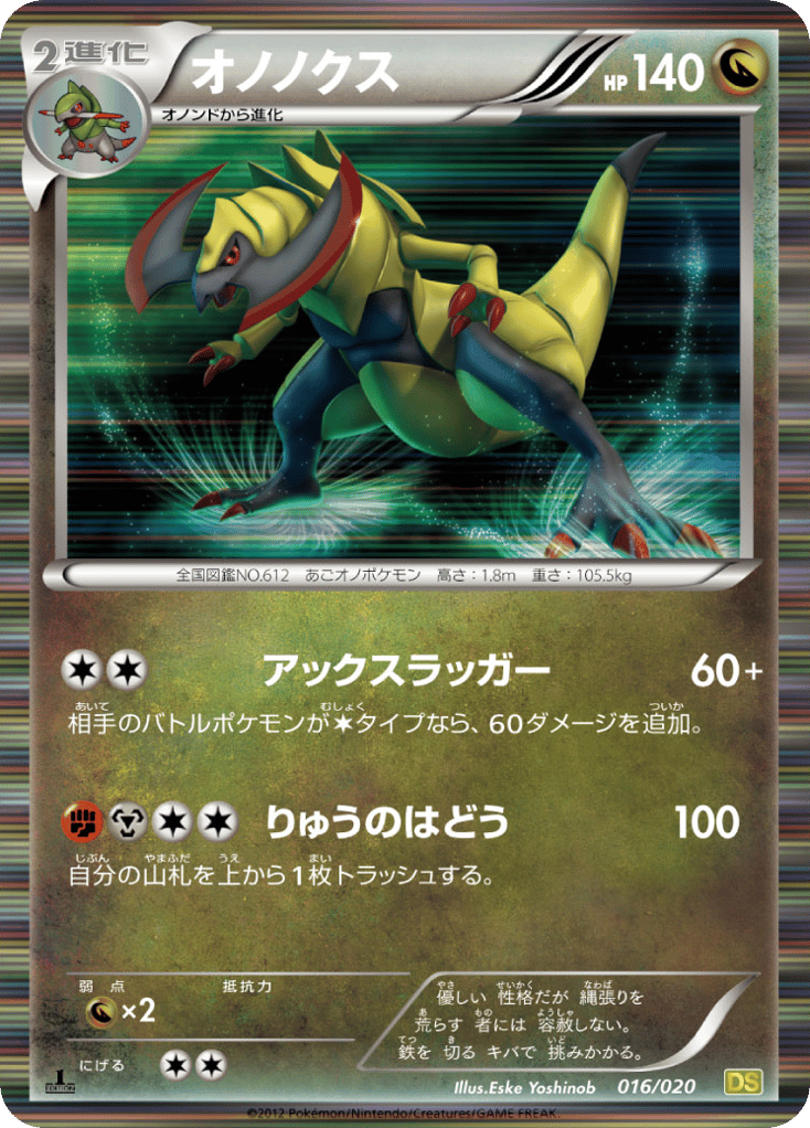 Haxorus 016/020 Dragon Selection
