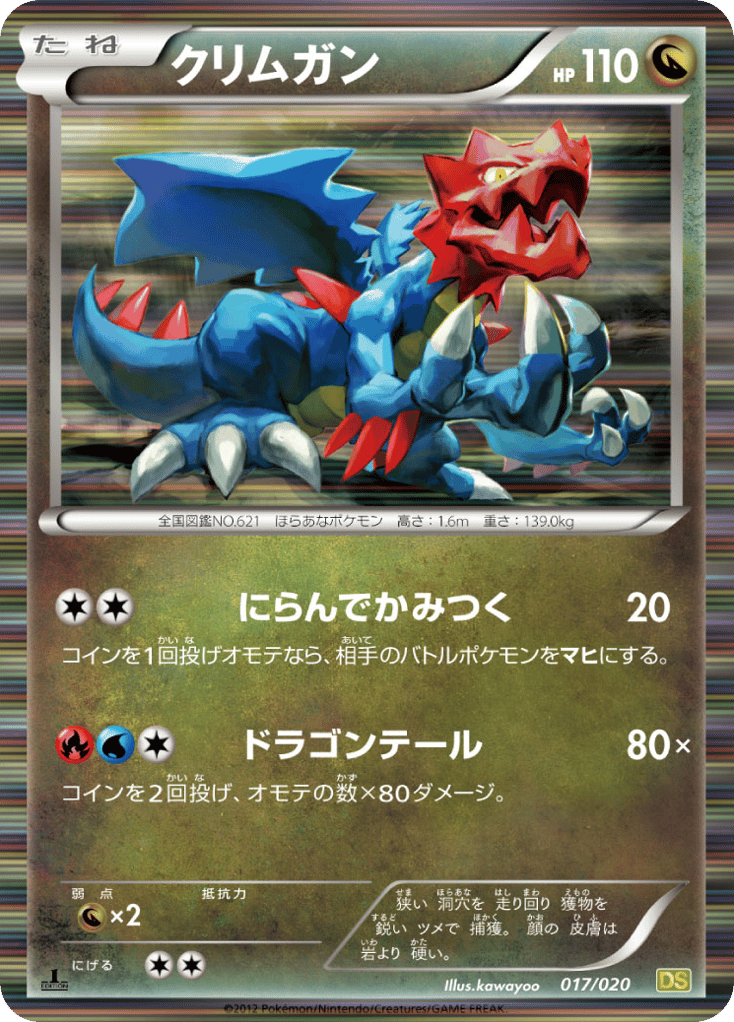 Druddigon 017/020 Dragon Selection