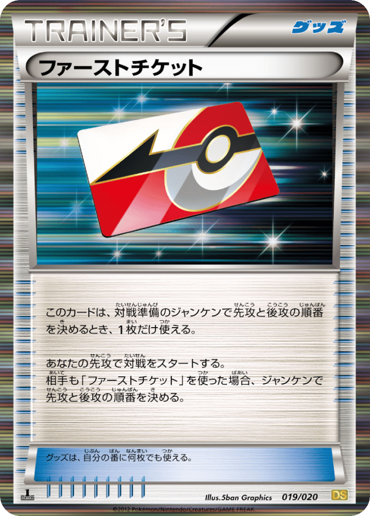 First Ticket 019/020 Dragon Selection